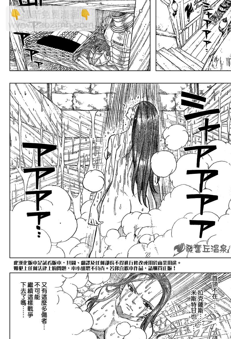 妖精的尾巴 - 第51話 - 2