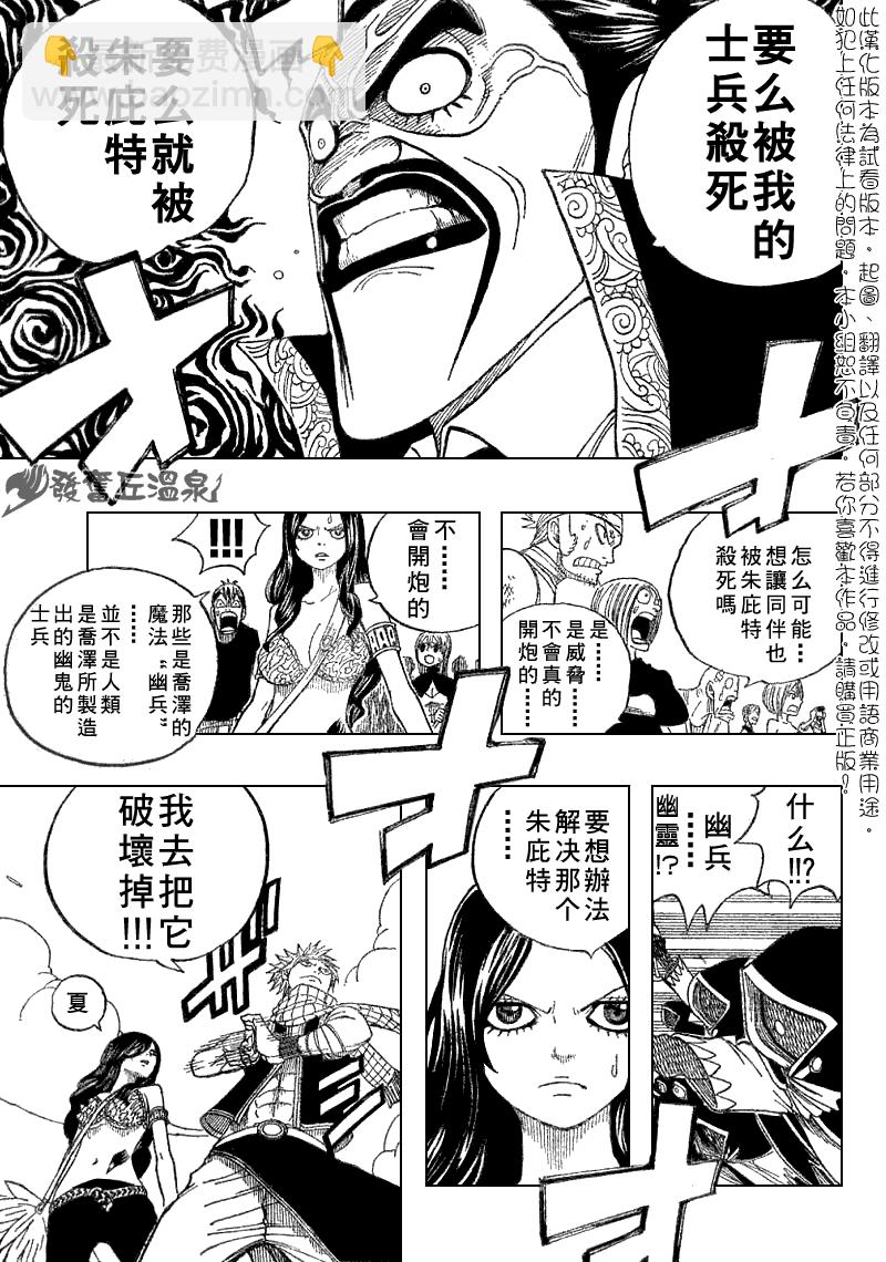 妖精的尾巴 - 第52話 - 1