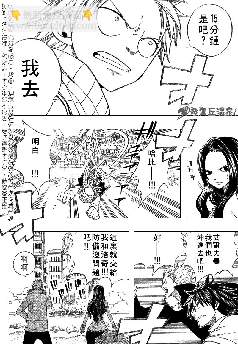 妖精的尾巴 - 第52話 - 2