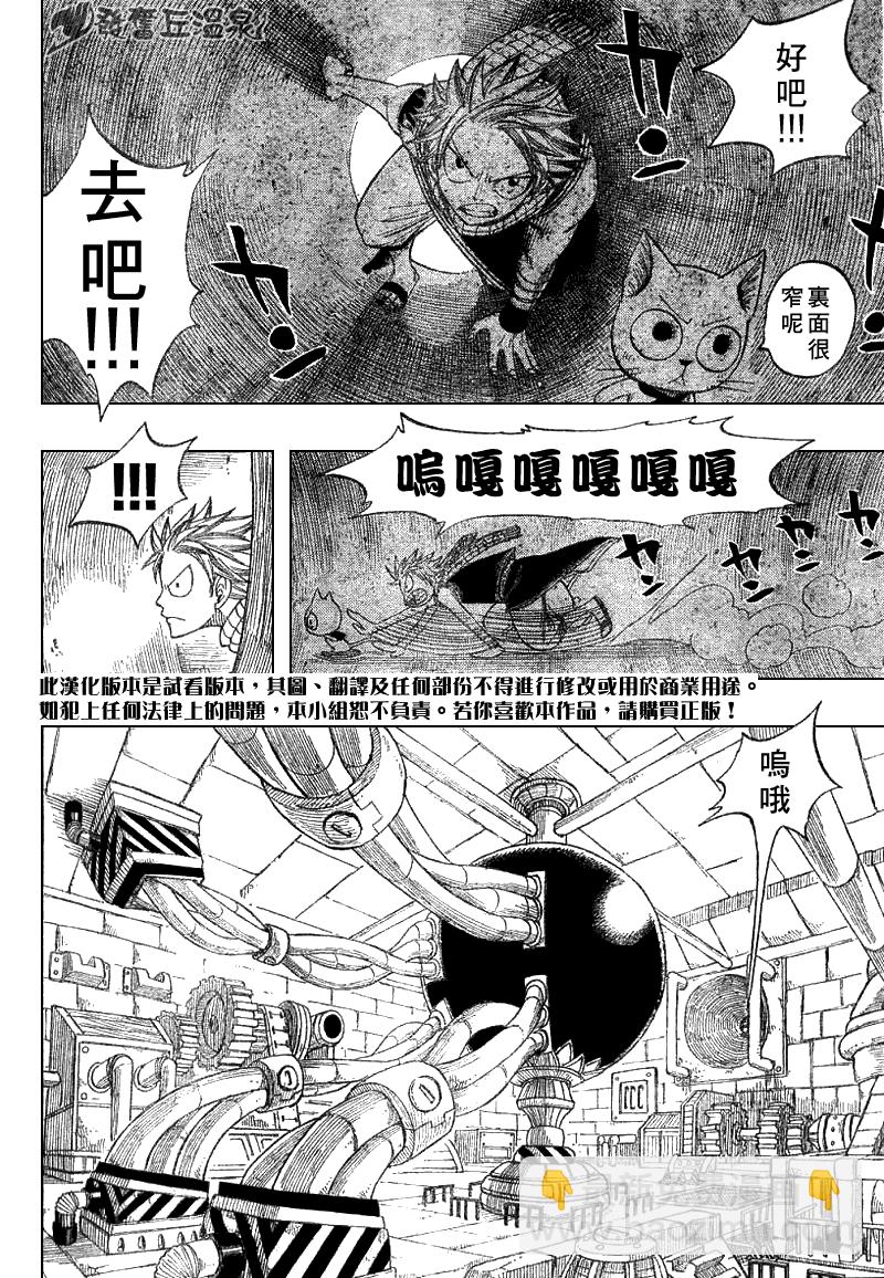 妖精的尾巴 - 第52話 - 2