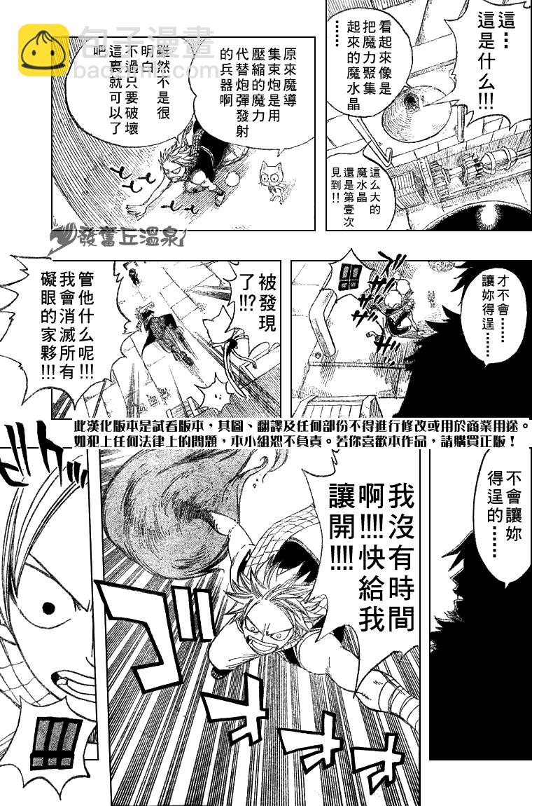 妖精的尾巴 - 第52話 - 3