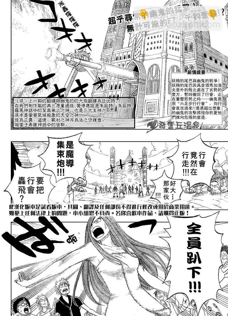 妖精的尾巴 - 第52話 - 2