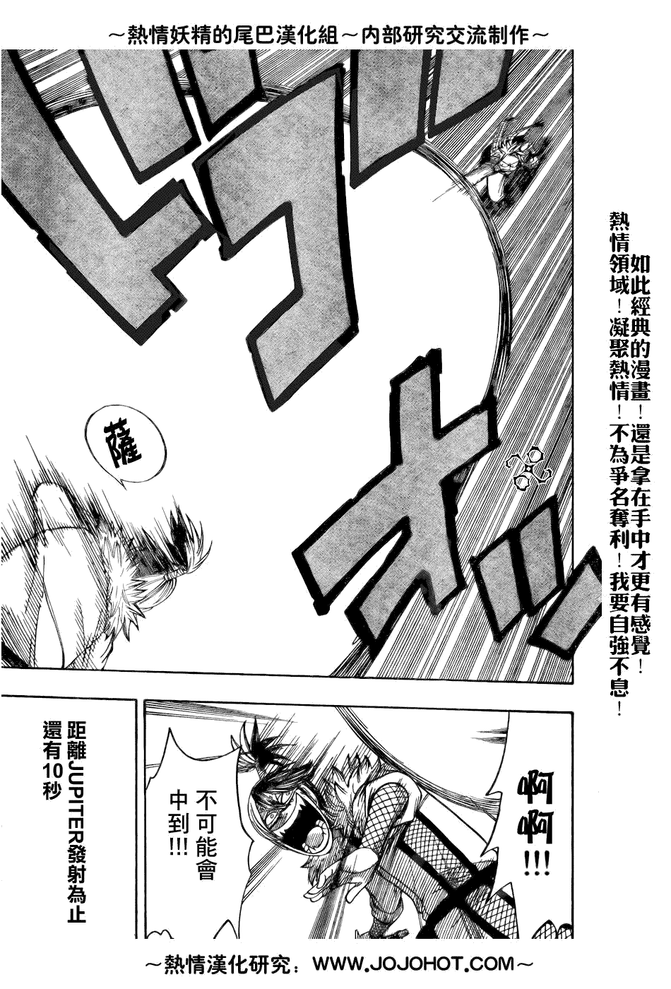 妖精的尾巴 - 第53話 - 1