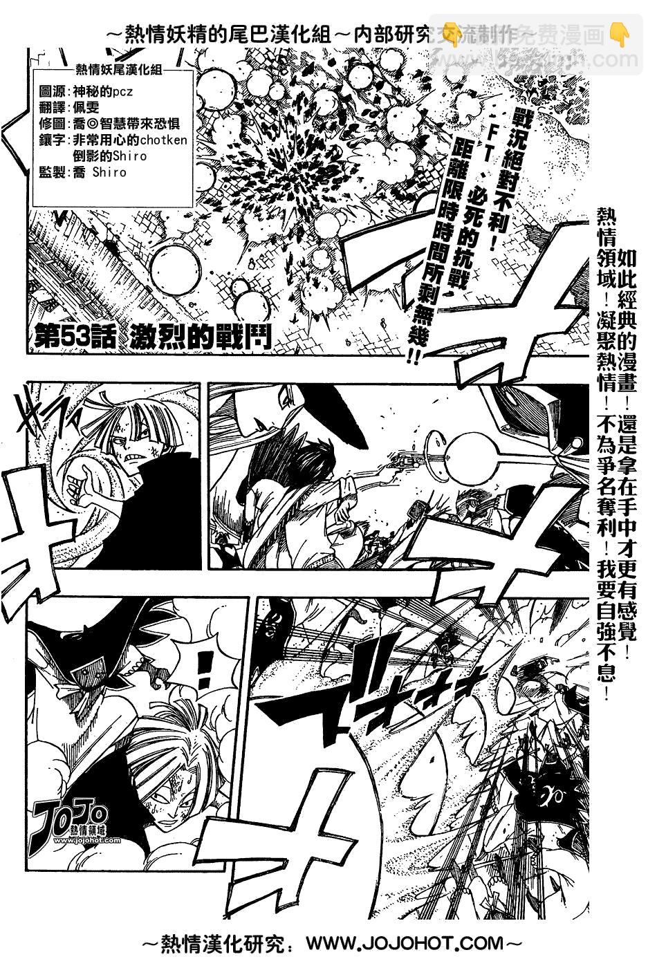 妖精的尾巴 - 第53話 - 2