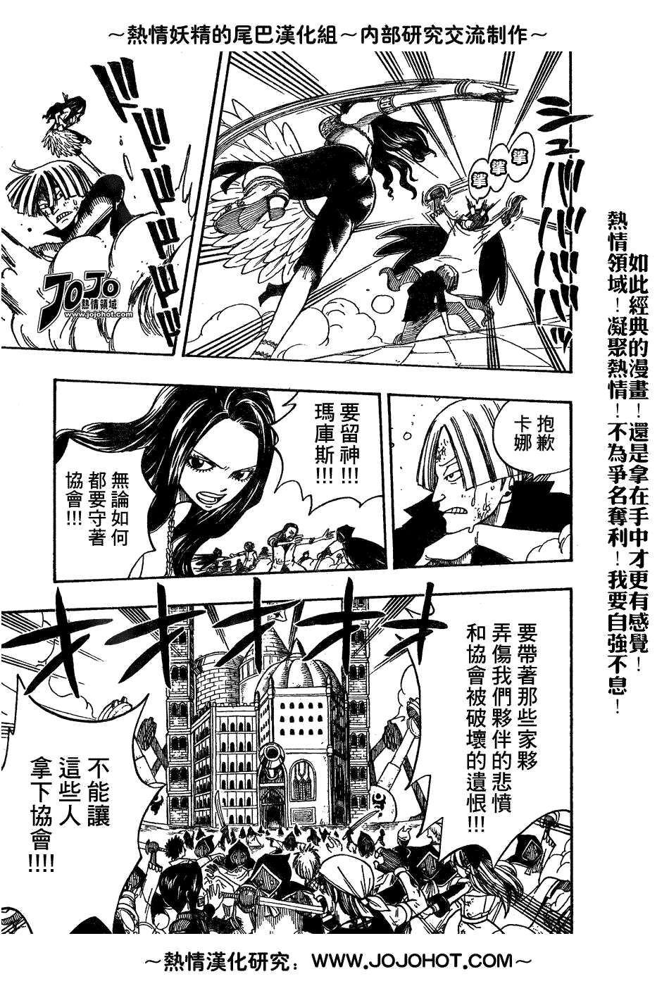 妖精的尾巴 - 第53話 - 3