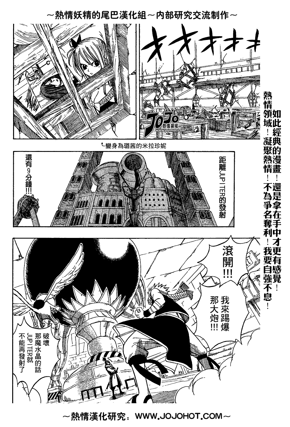 妖精的尾巴 - 第53話 - 4