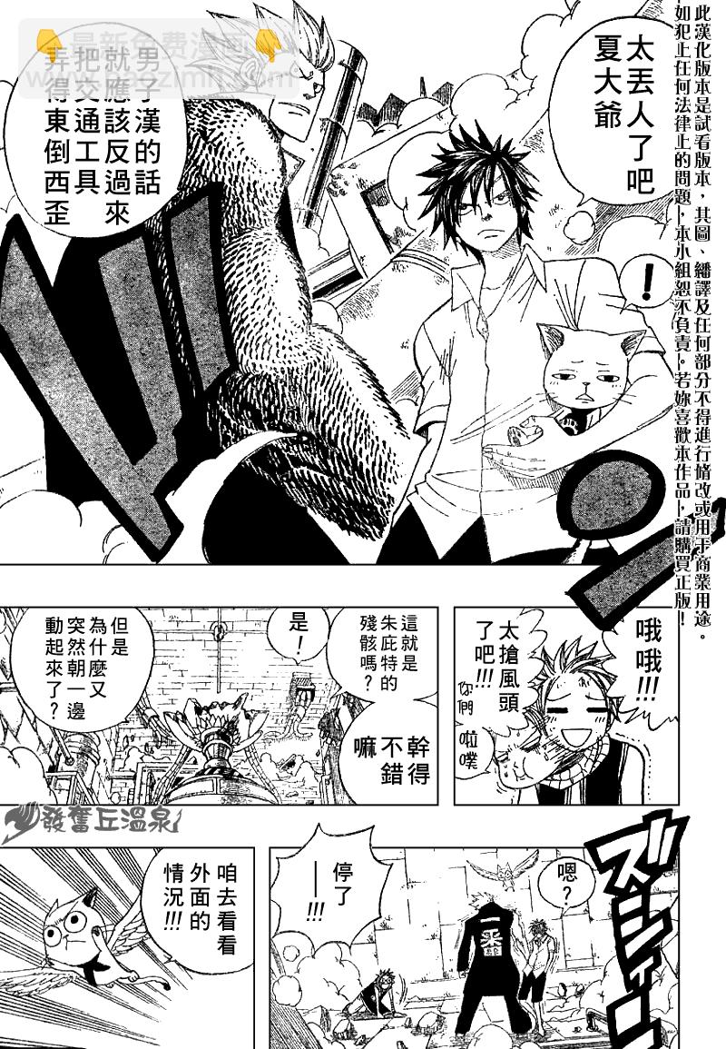 妖精的尾巴 - 第54話 - 2