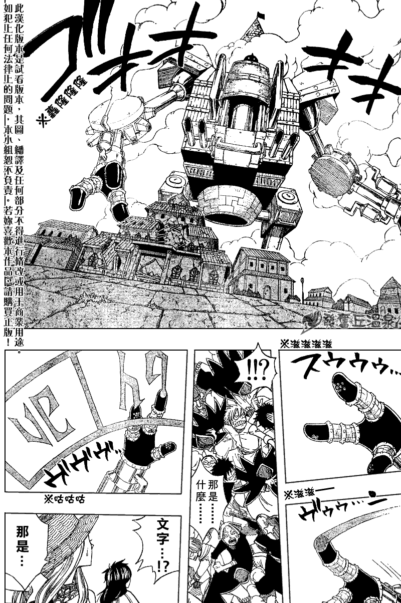 妖精的尾巴 - 第54話 - 3