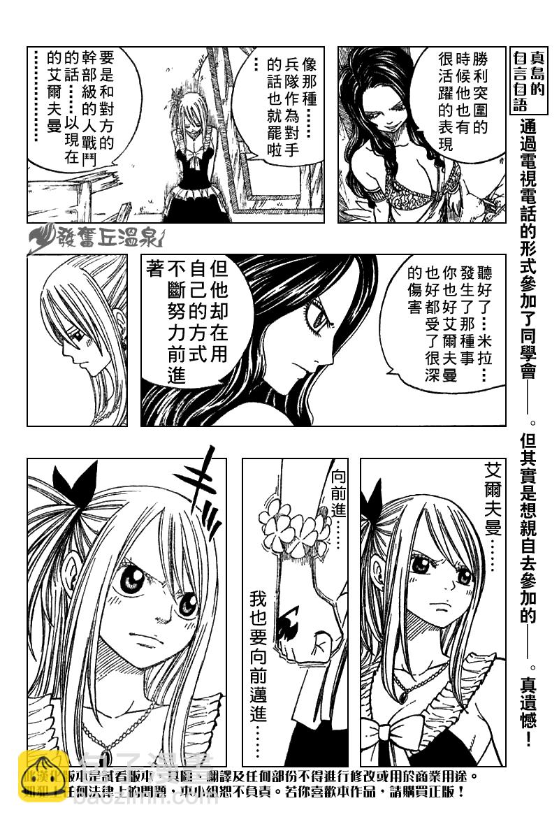 妖精的尾巴 - 第54話 - 4