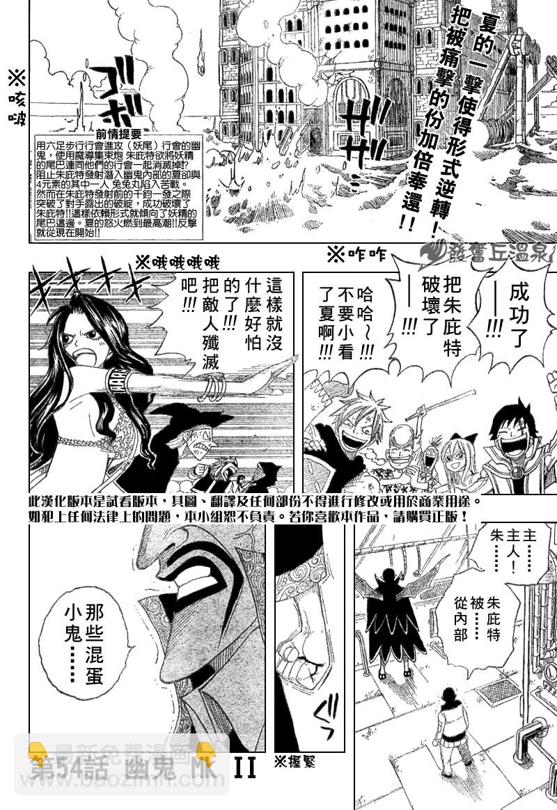 妖精的尾巴 - 第54話 - 2