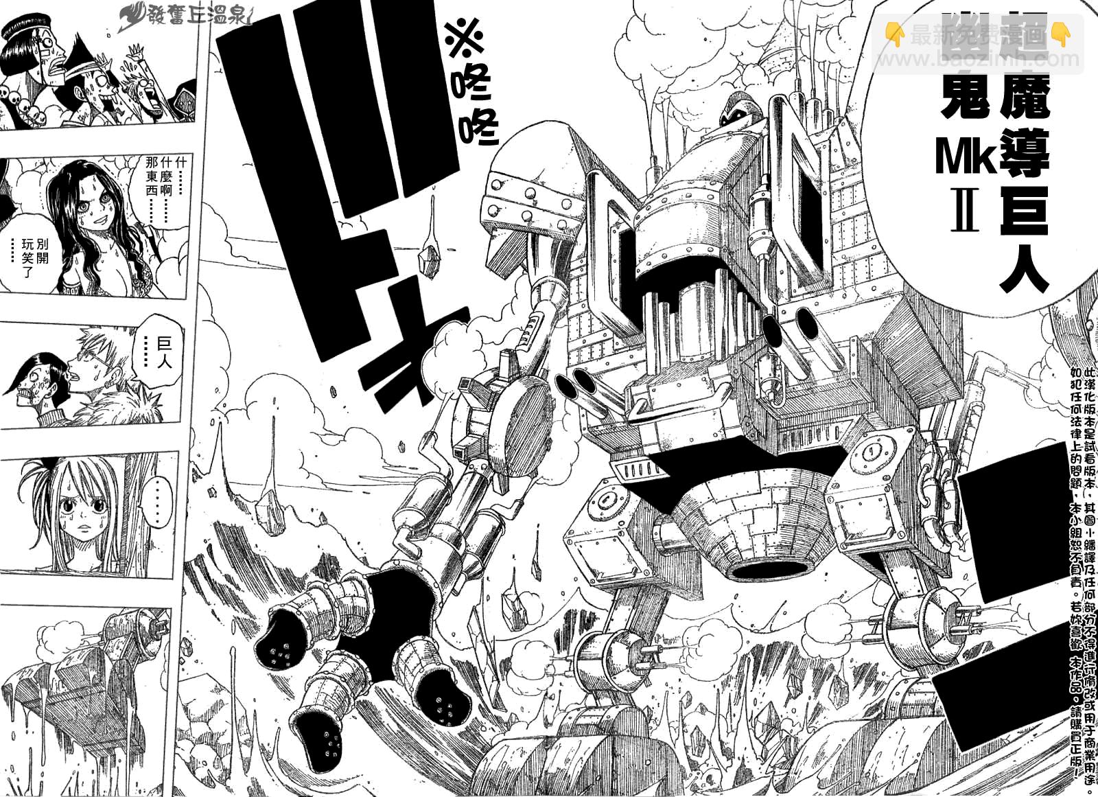 妖精的尾巴 - 第54話 - 2