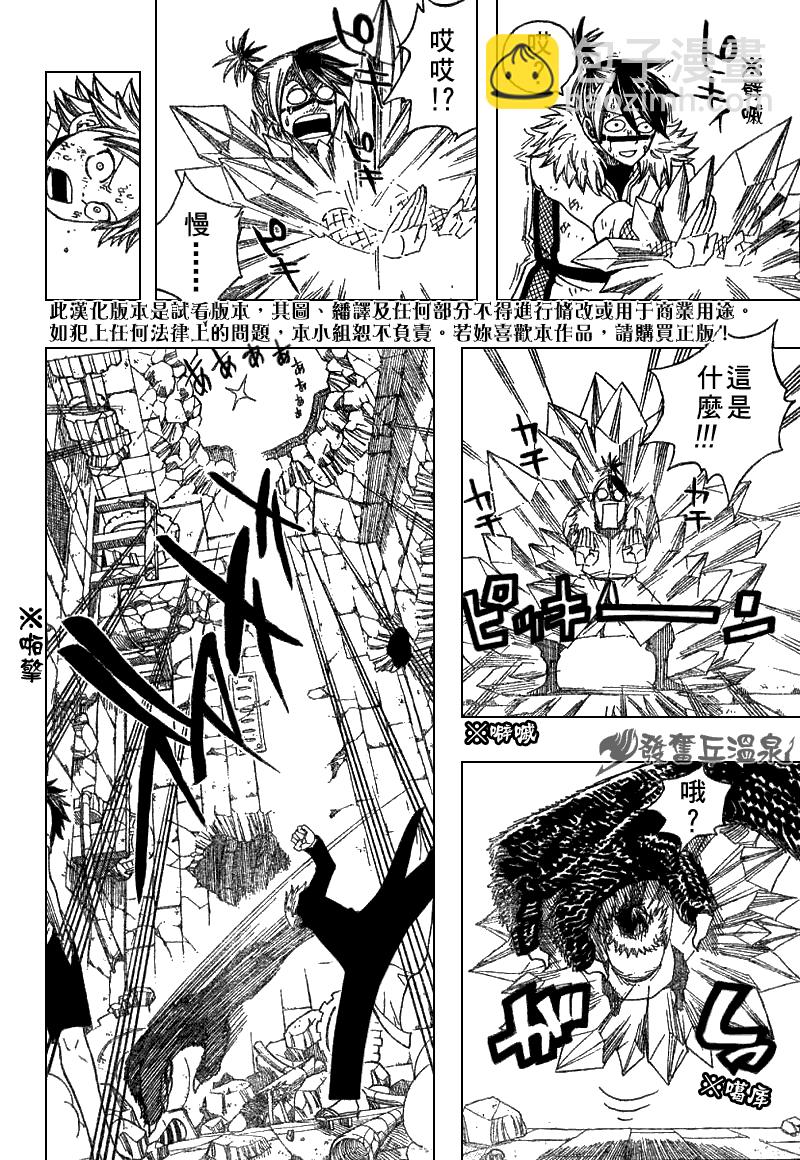 妖精的尾巴 - 第54話 - 1