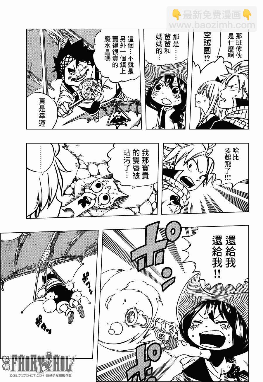 妖精的尾巴 - 外傳3 - 2