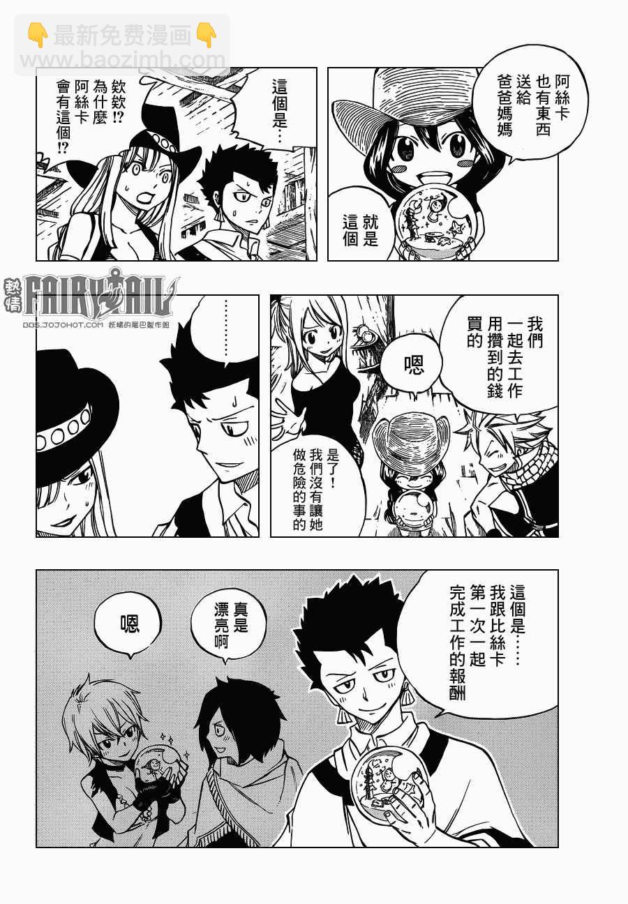 妖精的尾巴 - 外傳3 - 4