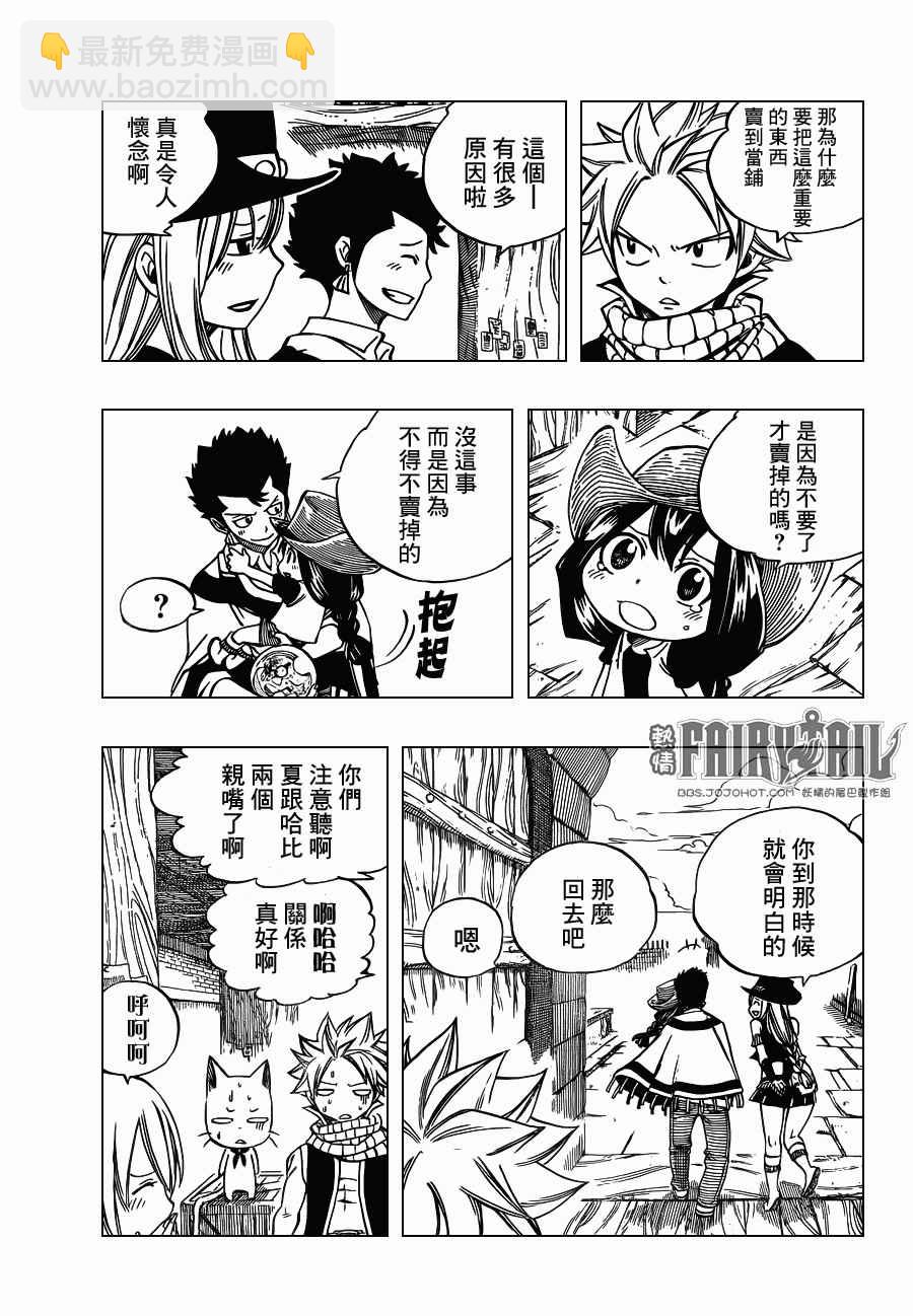 妖精的尾巴 - 外傳3 - 5