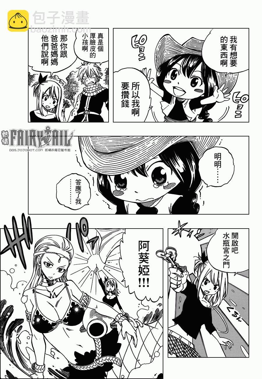 妖精的尾巴 - 外傳3 - 1