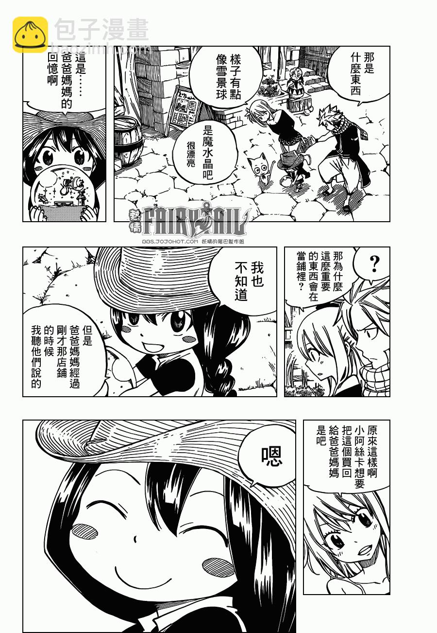 妖精的尾巴 - 外傳3 - 4