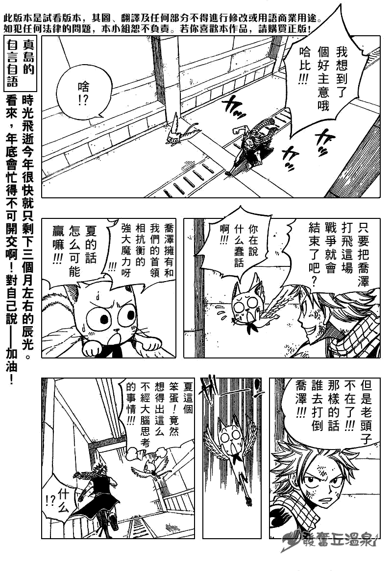 妖精的尾巴 - 第56話 - 5