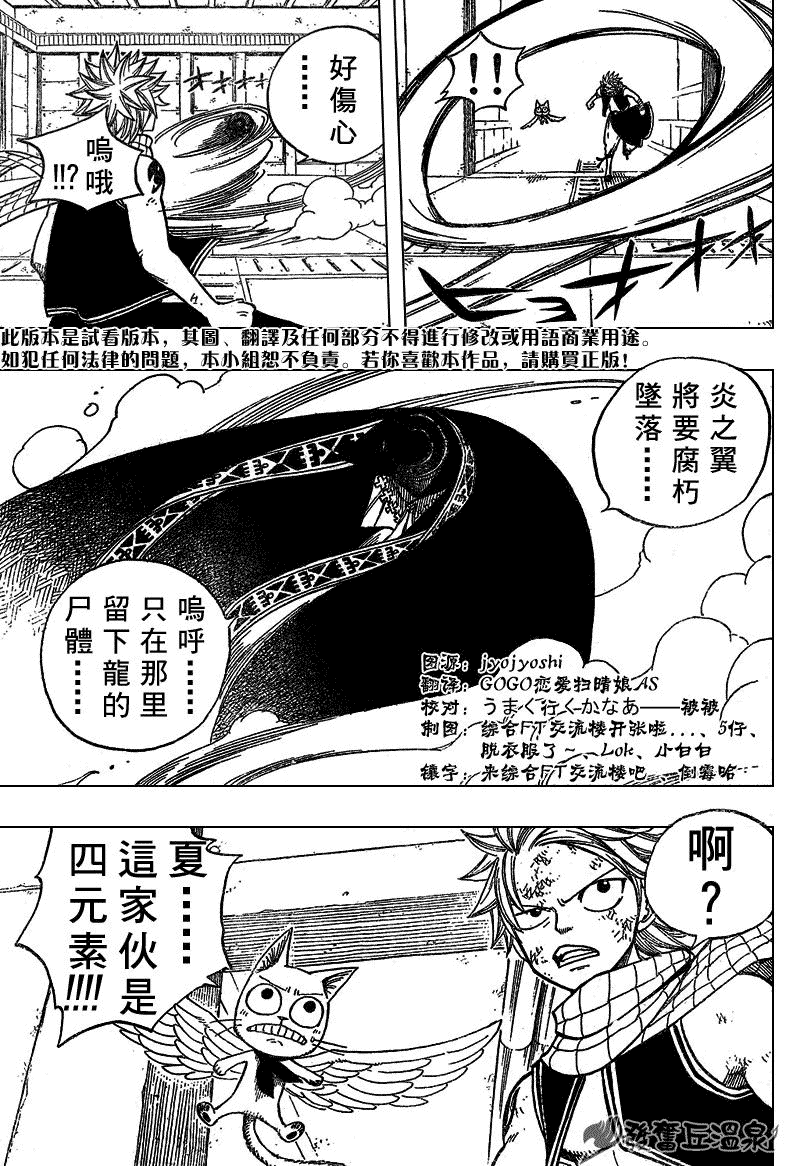 妖精的尾巴 - 第56話 - 1