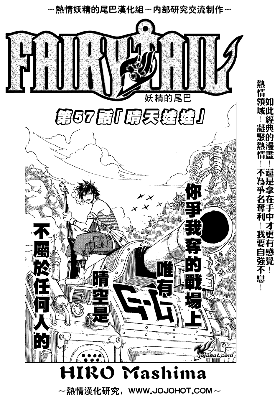 妖精的尾巴 - 第57話 - 1