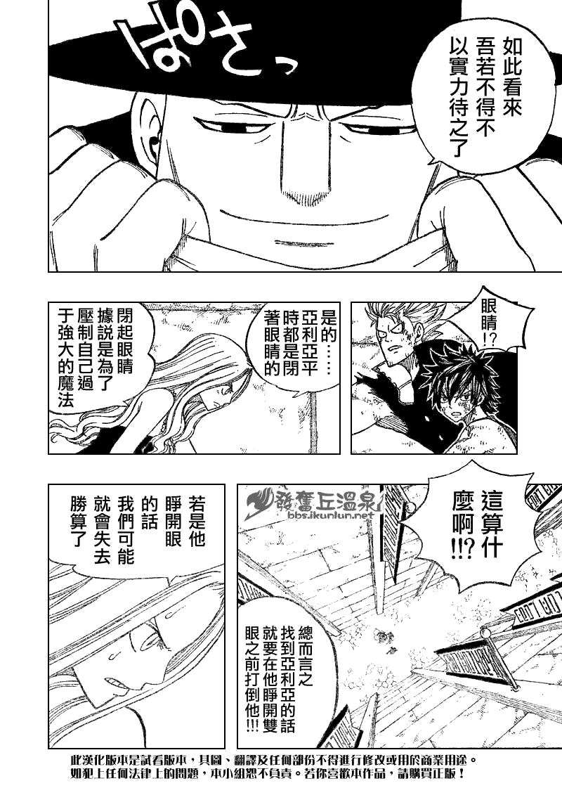 妖精的尾巴 - 第58話 - 4