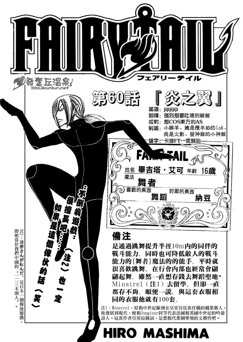 妖精的尾巴 - 第60話 - 1