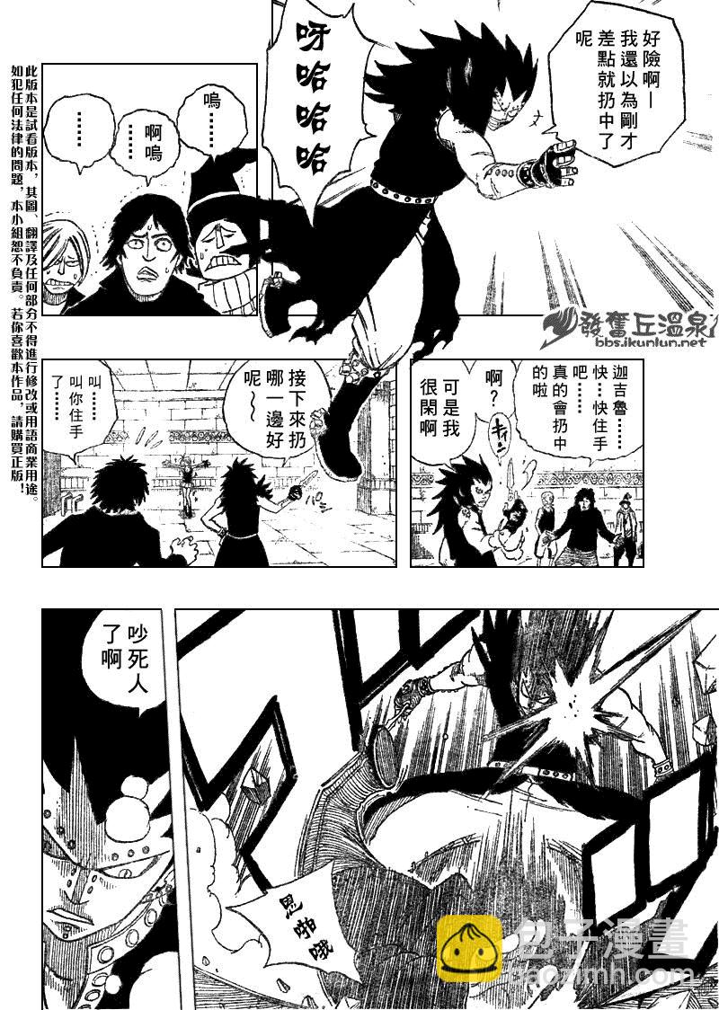 妖精的尾巴 - 第60話 - 4