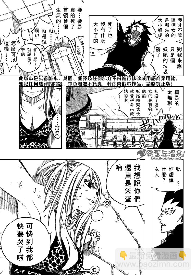 妖精的尾巴 - 第60話 - 1