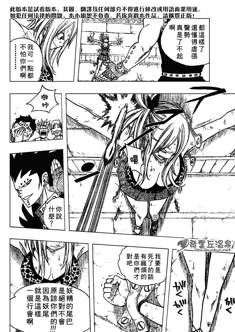 妖精的尾巴 - 第60話 - 2