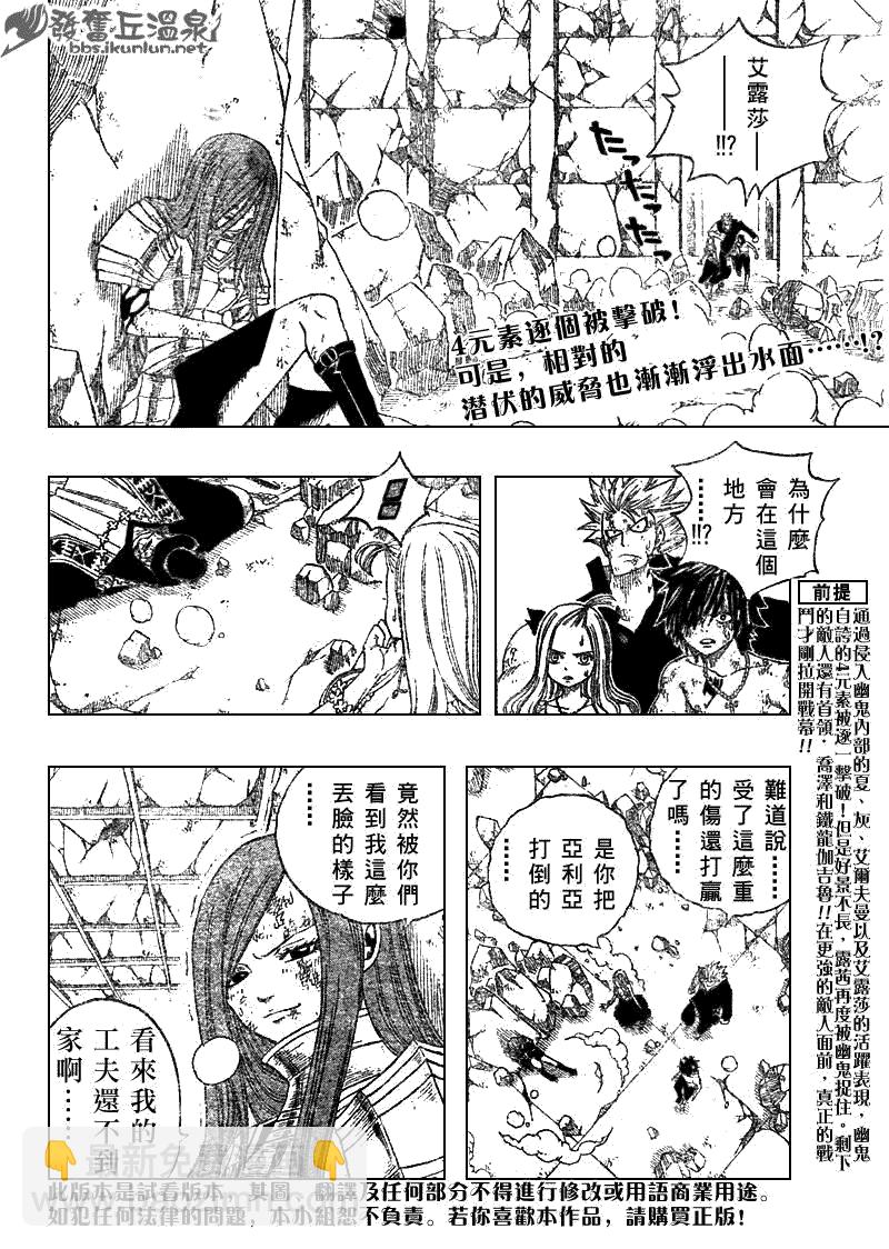 妖精的尾巴 - 第60話 - 2