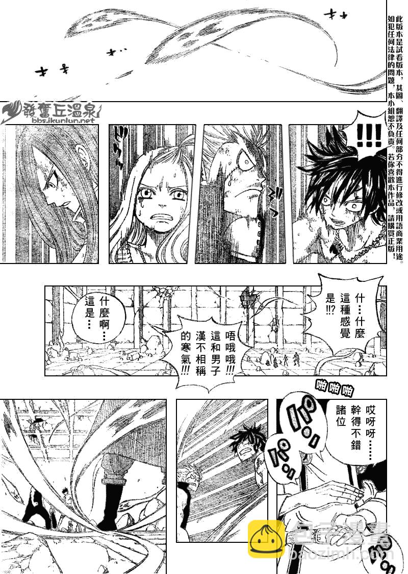 妖精的尾巴 - 第60話 - 3