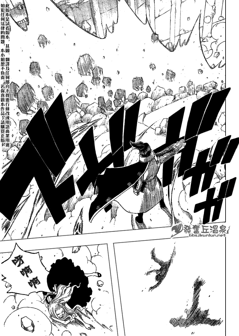 妖精的尾巴 - 第60話 - 3