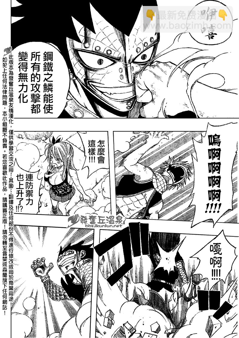 妖精的尾巴 - 第61話 - 2