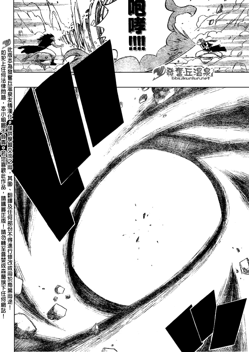 妖精的尾巴 - 第61話 - 4