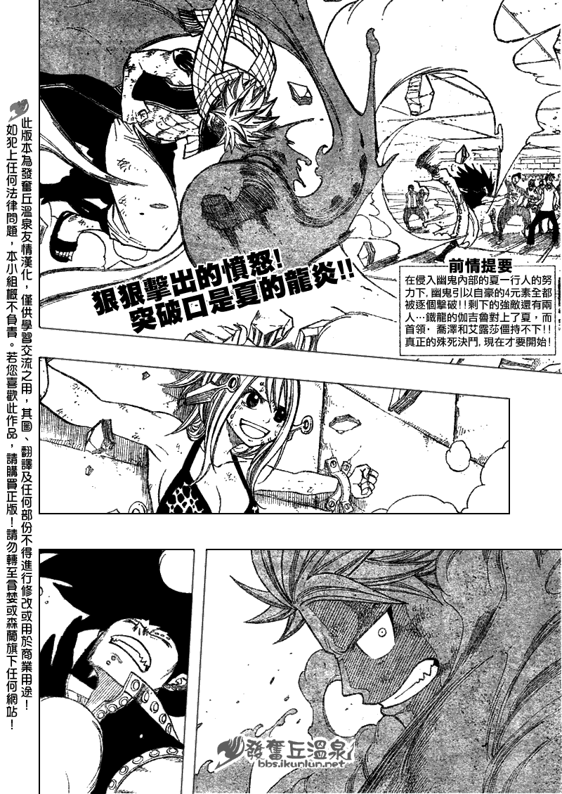 妖精的尾巴 - 第61話 - 2