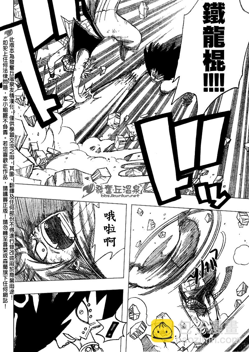 妖精的尾巴 - 第61話 - 2