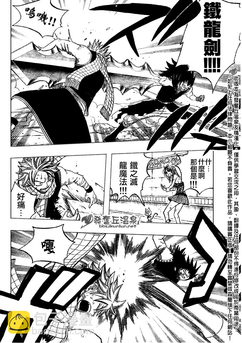 妖精的尾巴 - 第61話 - 4