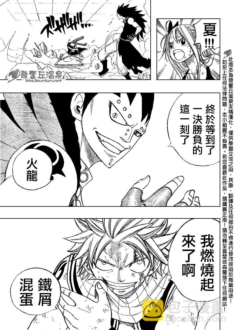 妖精的尾巴 - 第61話 - 1