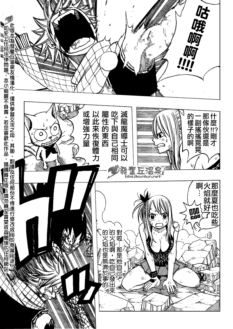 妖精的尾巴 - 第62話 - 4