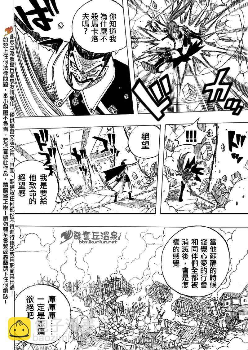 妖精的尾巴 - 第64話 - 4