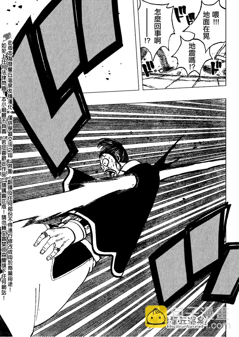 妖精的尾巴 - 第65話 - 3