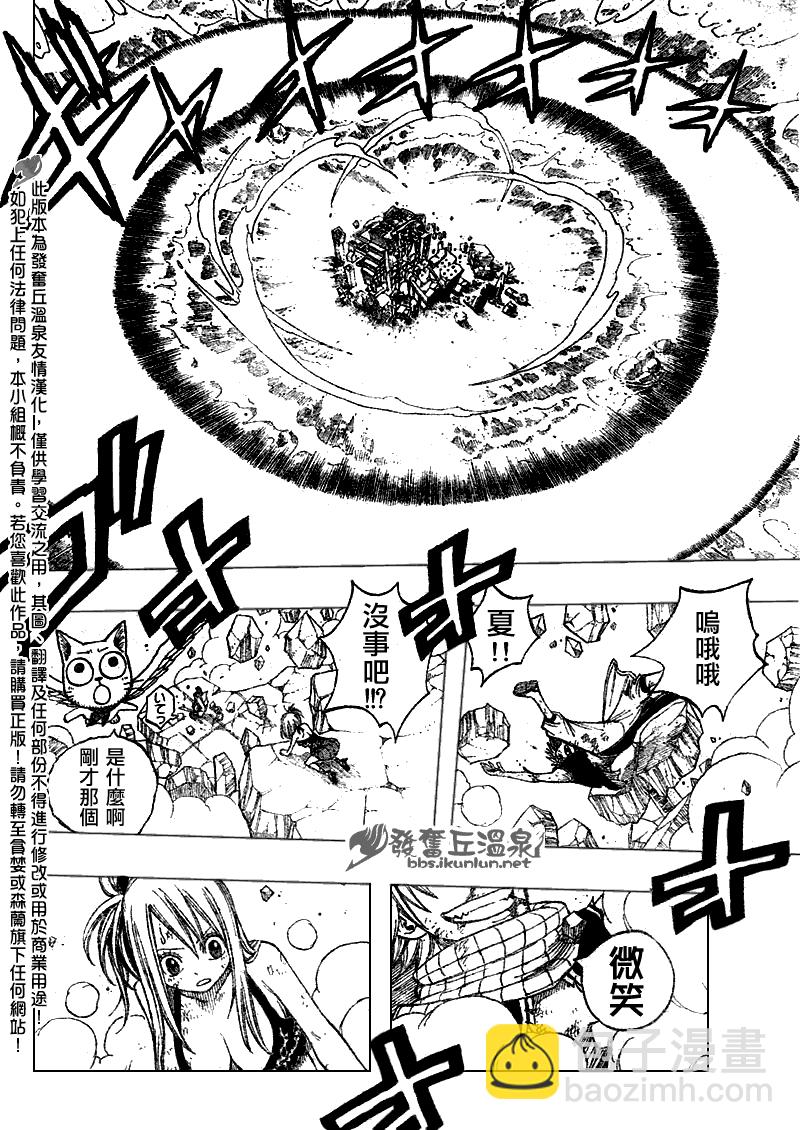 妖精的尾巴 - 第65話 - 2