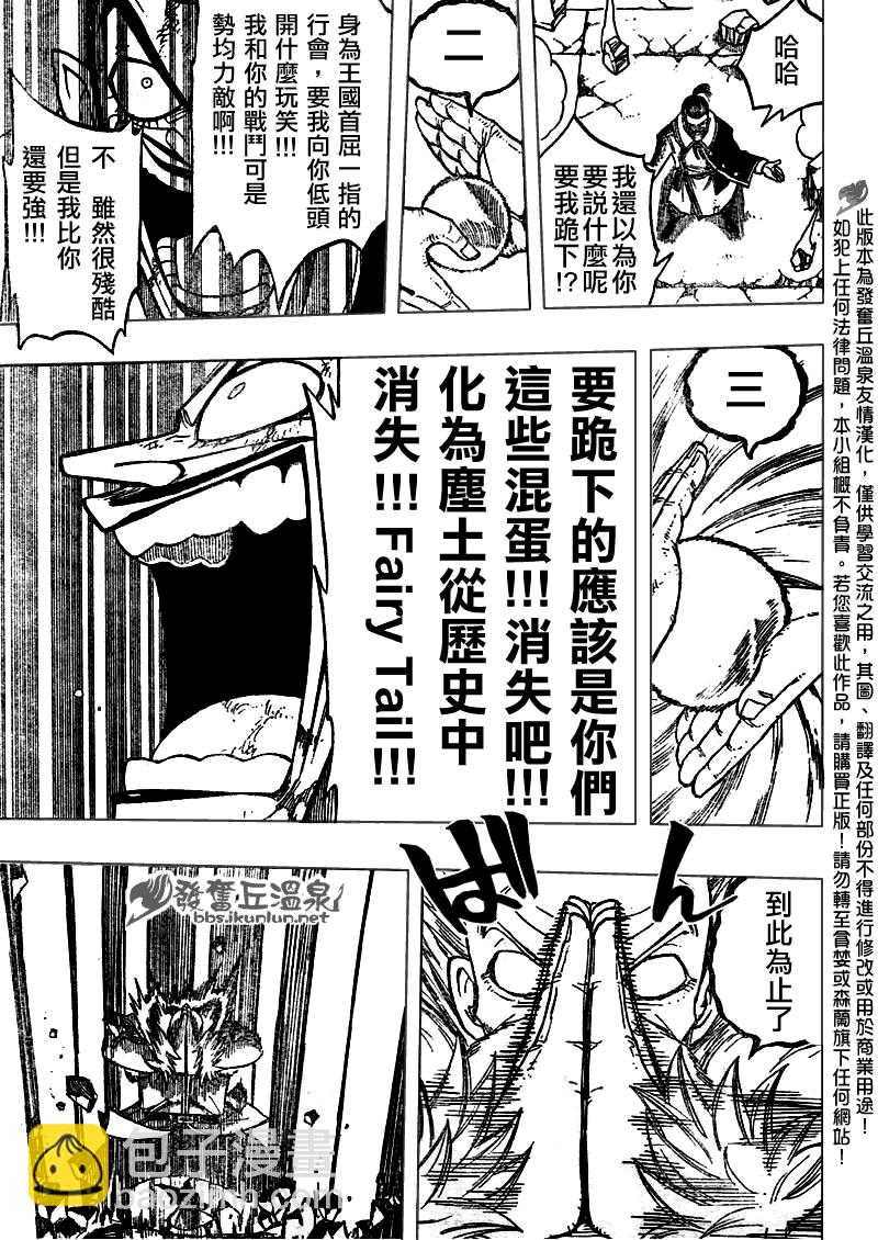 妖精的尾巴 - 第65話 - 1