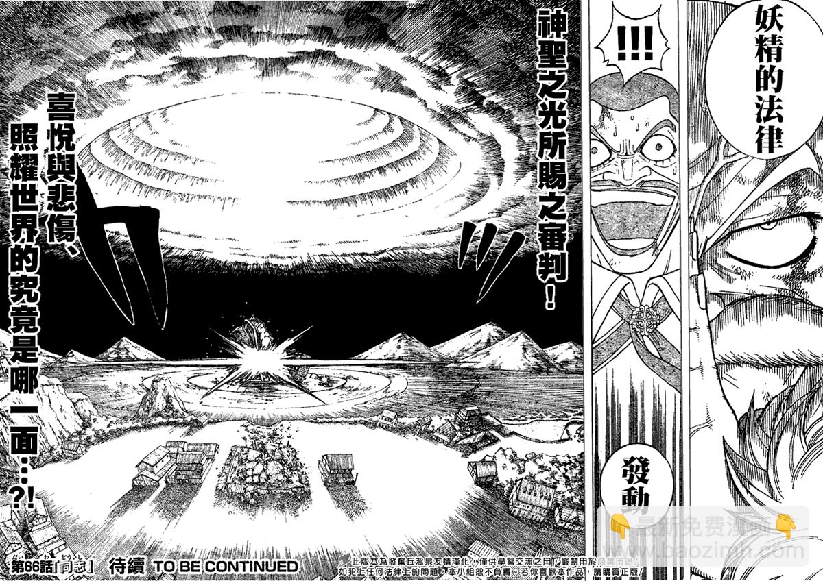 妖精的尾巴 - 第65話 - 2