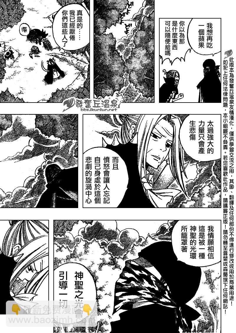 妖精的尾巴 - 第65話 - 1