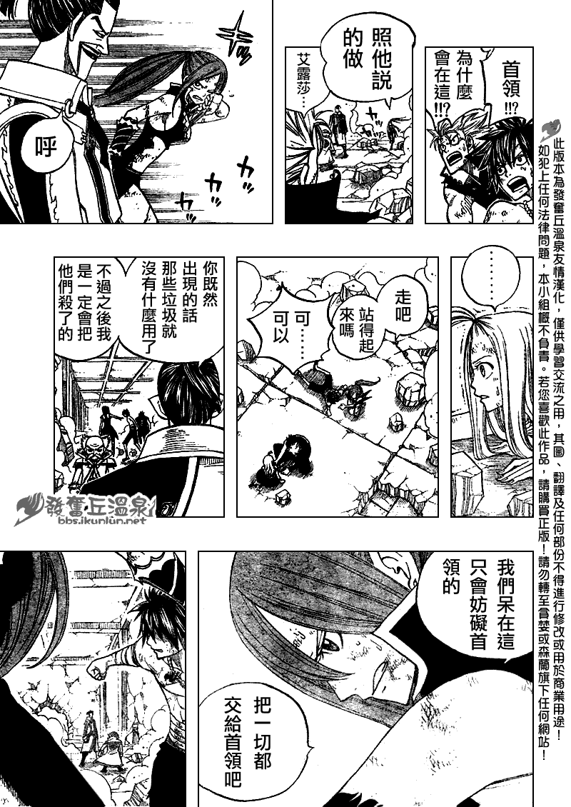 妖精的尾巴 - 第65話 - 3