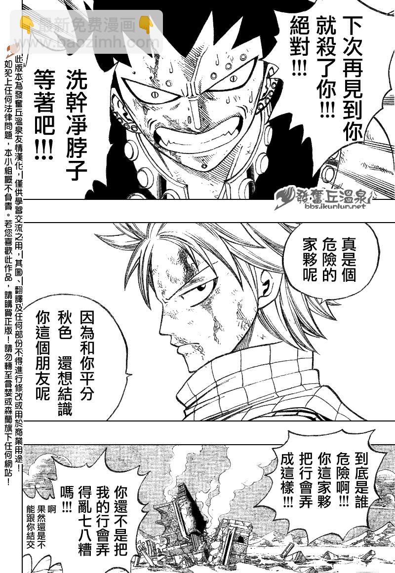 妖精的尾巴 - 第66話 - 2