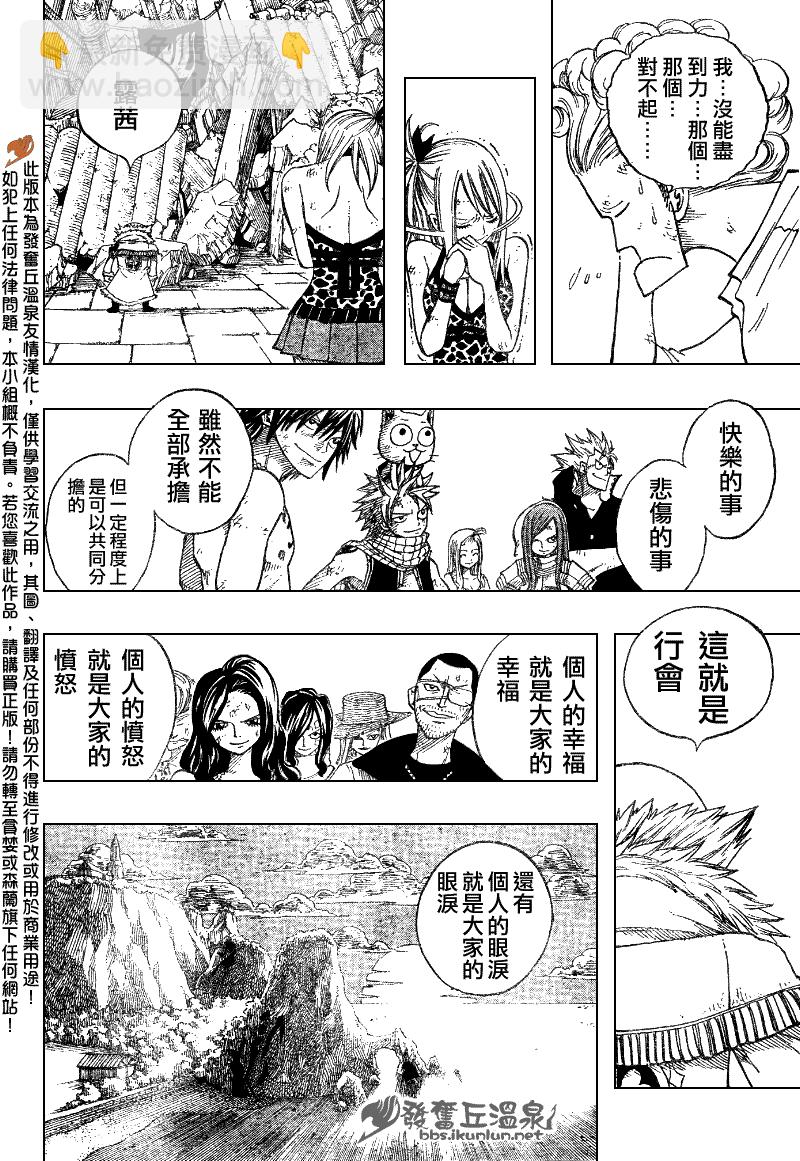 妖精的尾巴 - 第66話 - 2