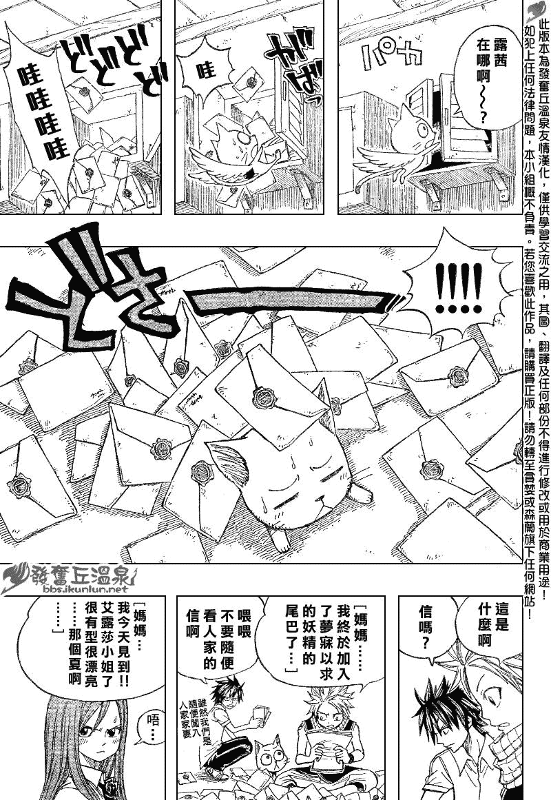 妖精的尾巴 - 第67話 - 1