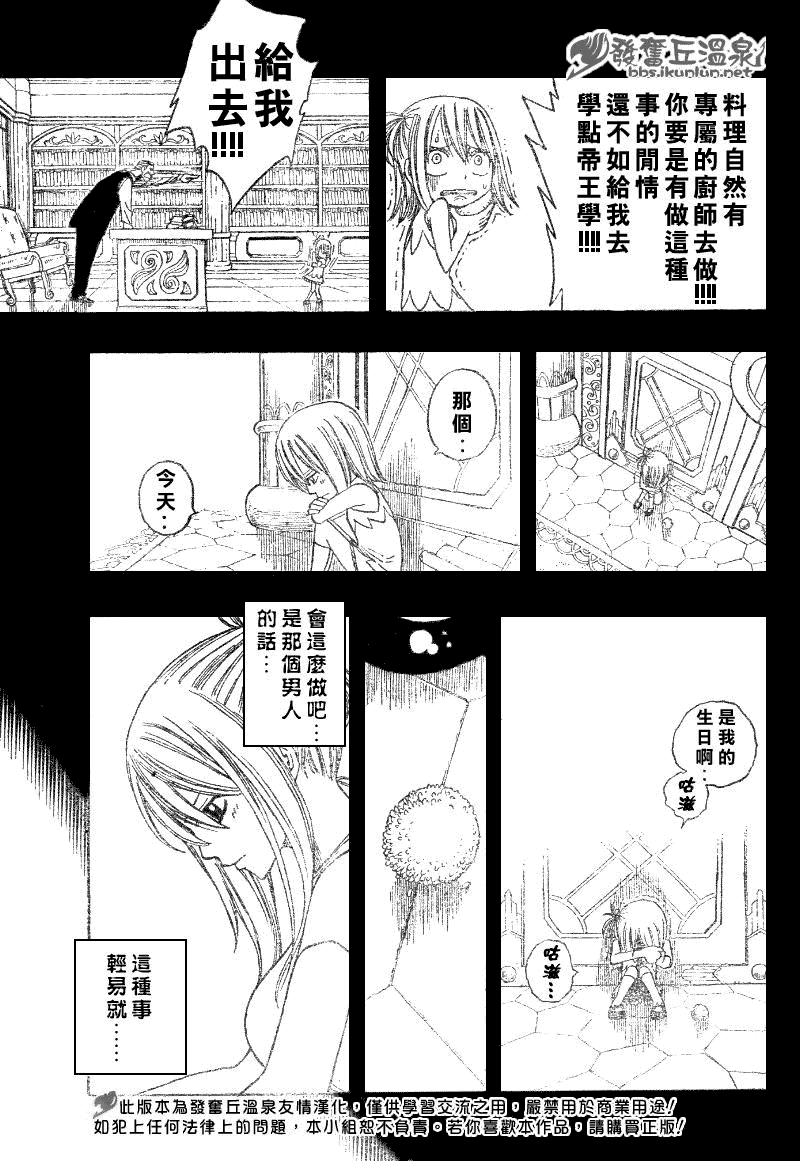 妖精的尾巴 - 第67話 - 3